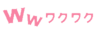 ワクワクメールのロゴ
